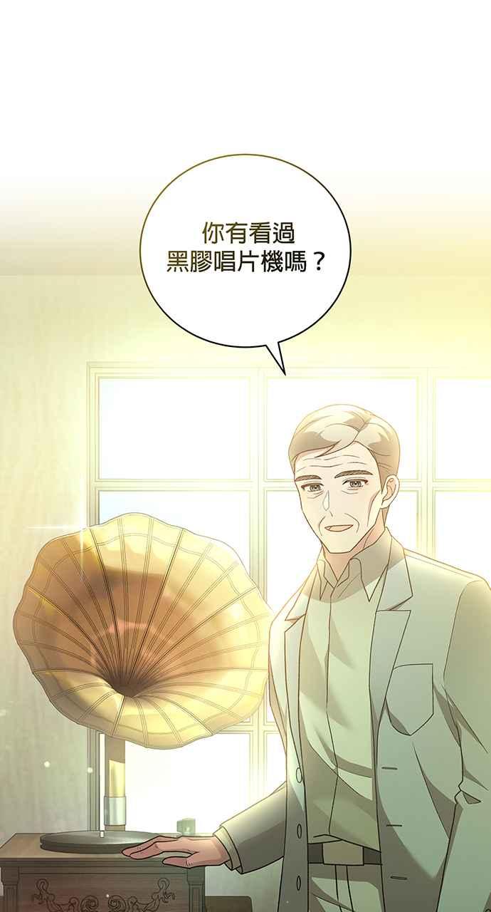 《音乐天才：重生的乐章》第9话 第87页