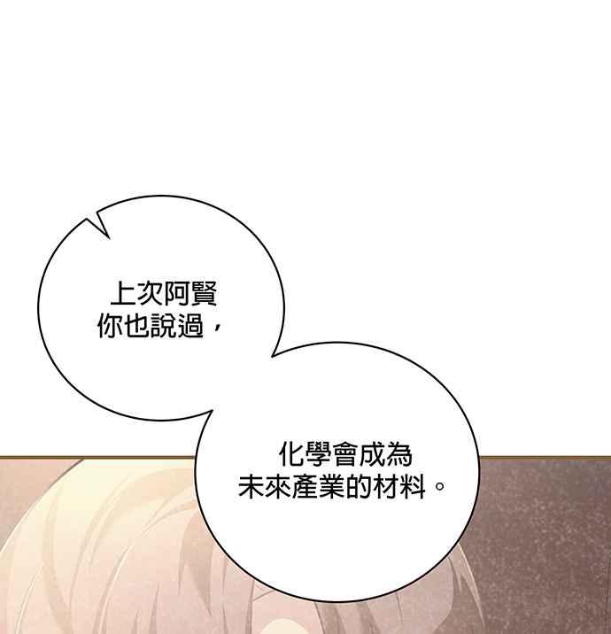 《音乐天才：重生的乐章》第9话 第11页