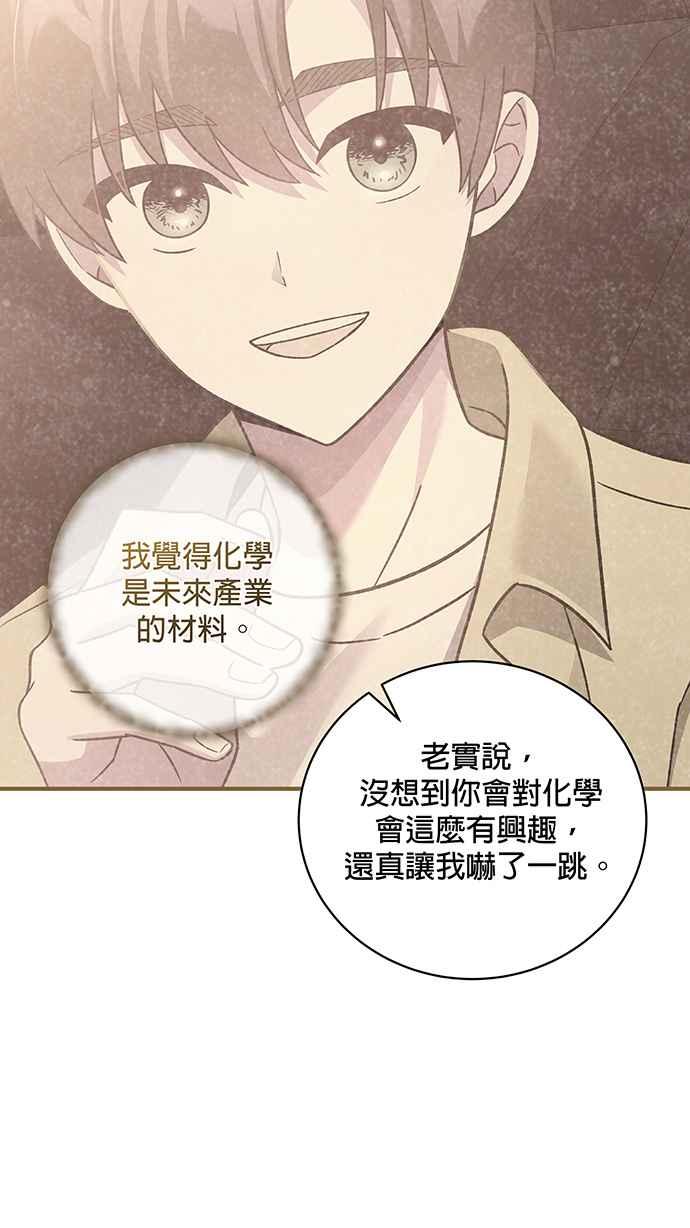 《音乐天才：重生的乐章》第9话 第12页