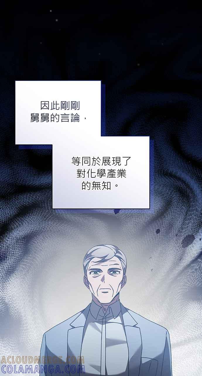 《音乐天才：重生的乐章》第9话 第49页