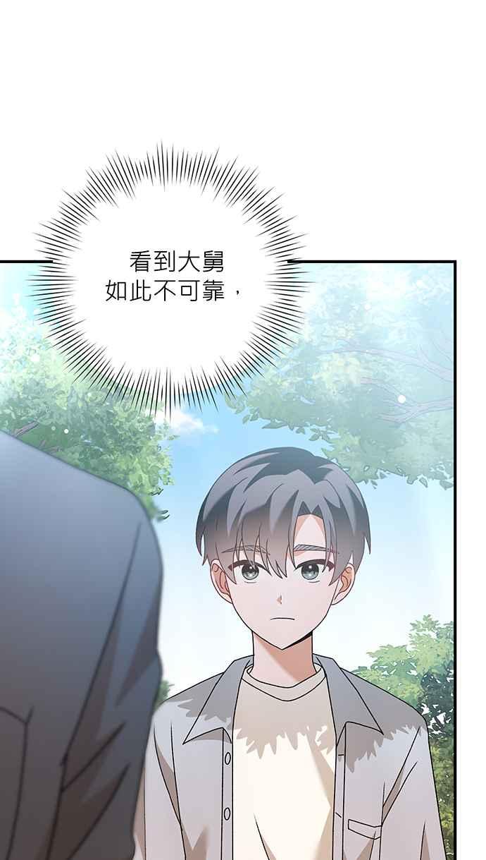 《音乐天才：重生的乐章》第9话 第63页