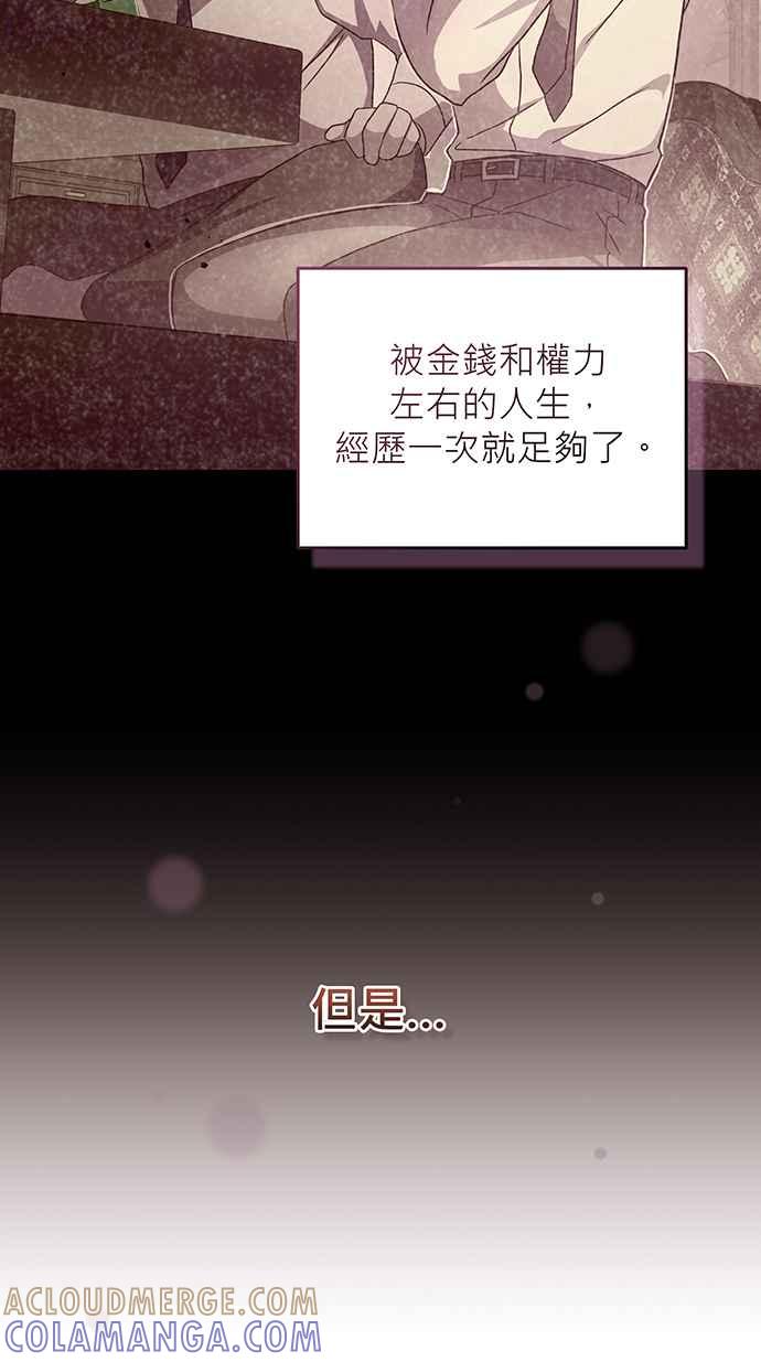 《音乐天才：重生的乐章》第9话 第73页