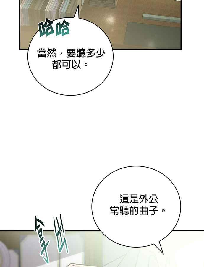 《音乐天才：重生的乐章》第9话 第90页