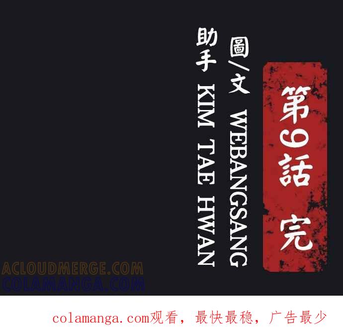 《阴间使者：除灵武士》第9话 最厉害的铁匠3 第101页