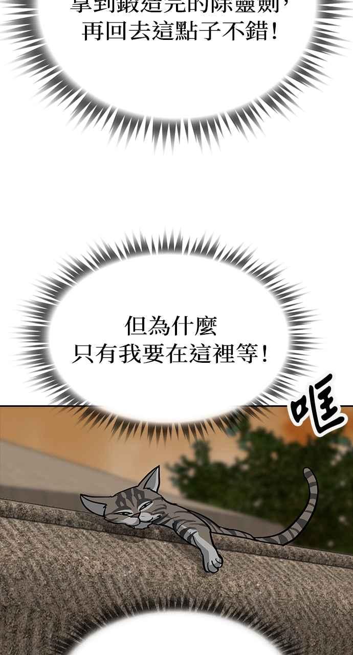 《阴间使者：除灵武士》第9话 最厉害的铁匠3 第66页