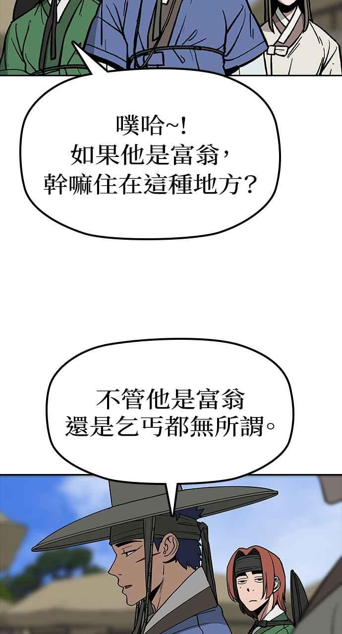 《阴间使者：除灵武士》第9话 最厉害的铁匠3 第26页