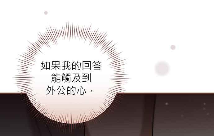《音乐天才：重生的乐章》第9话 第74页