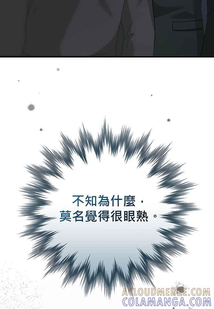 《音乐天才：重生的乐章》第9话 第57页
