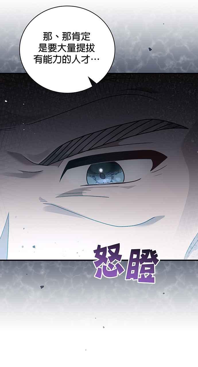 《音乐天才：重生的乐章》第9话 第42页