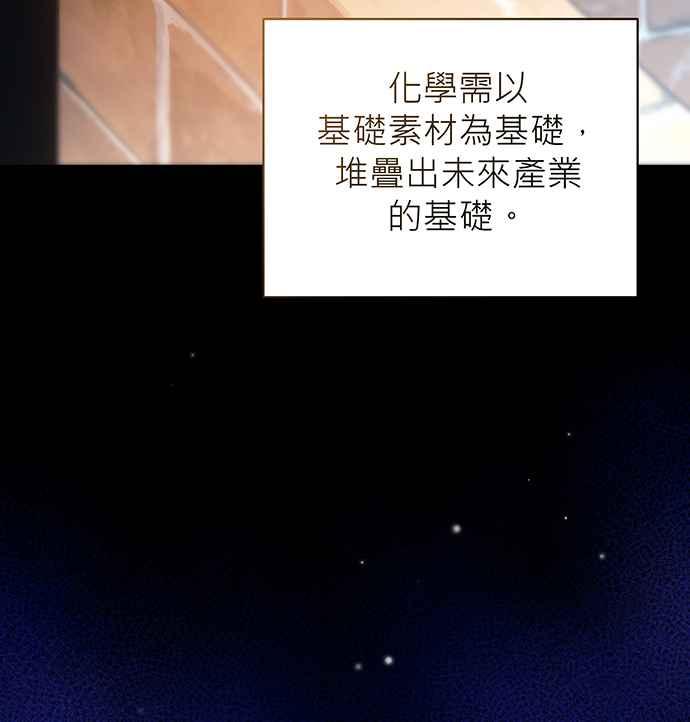 《音乐天才：重生的乐章》第9话 第46页