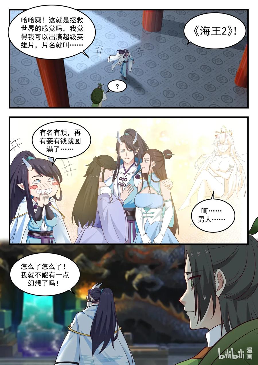 神龙王座 008 第八话 第2页