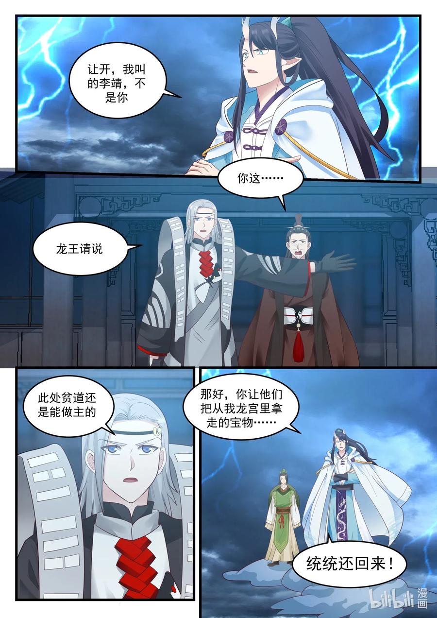神龙王座 008 第八话 第10页