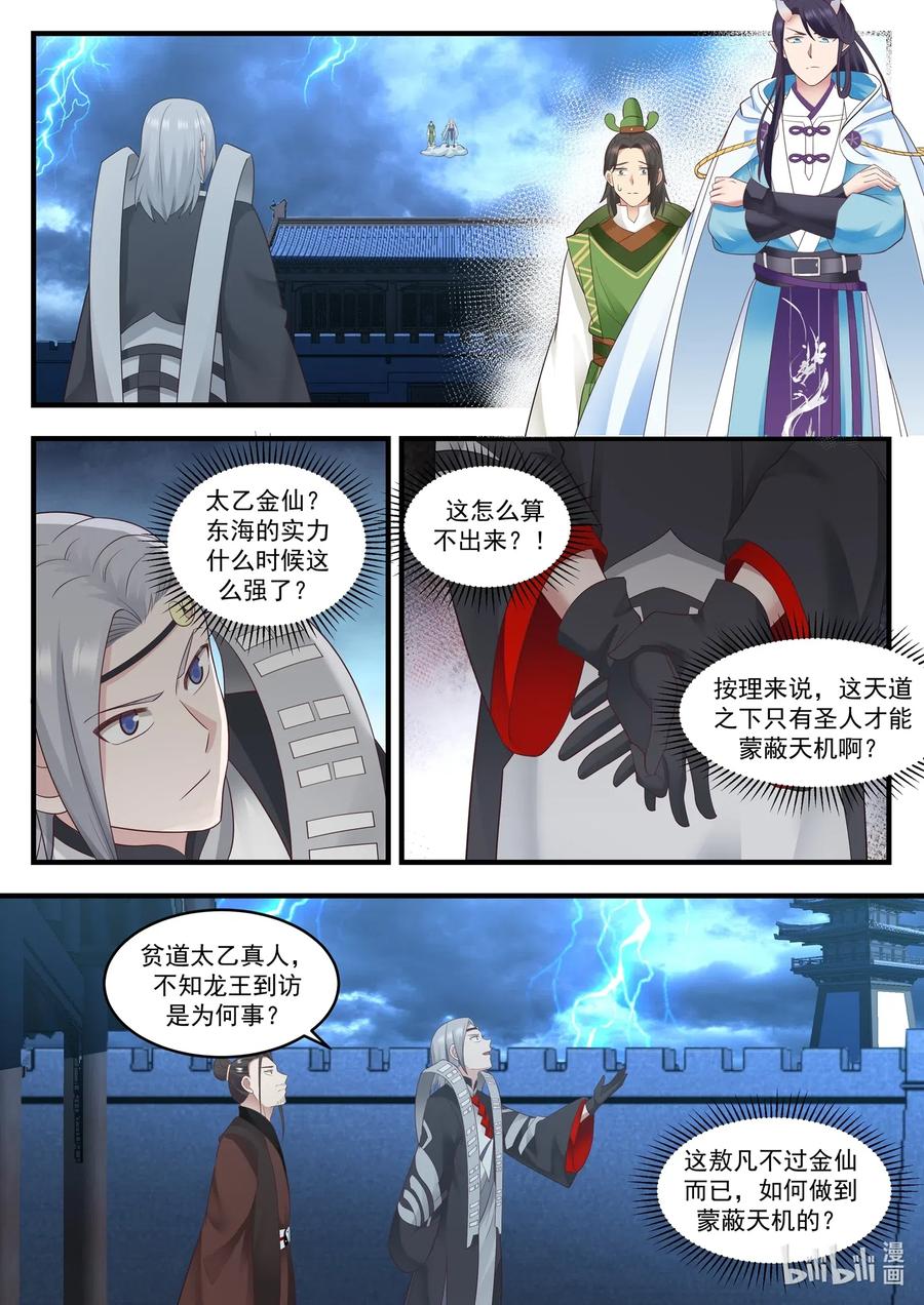 神龙王座 008 第八话 第9页