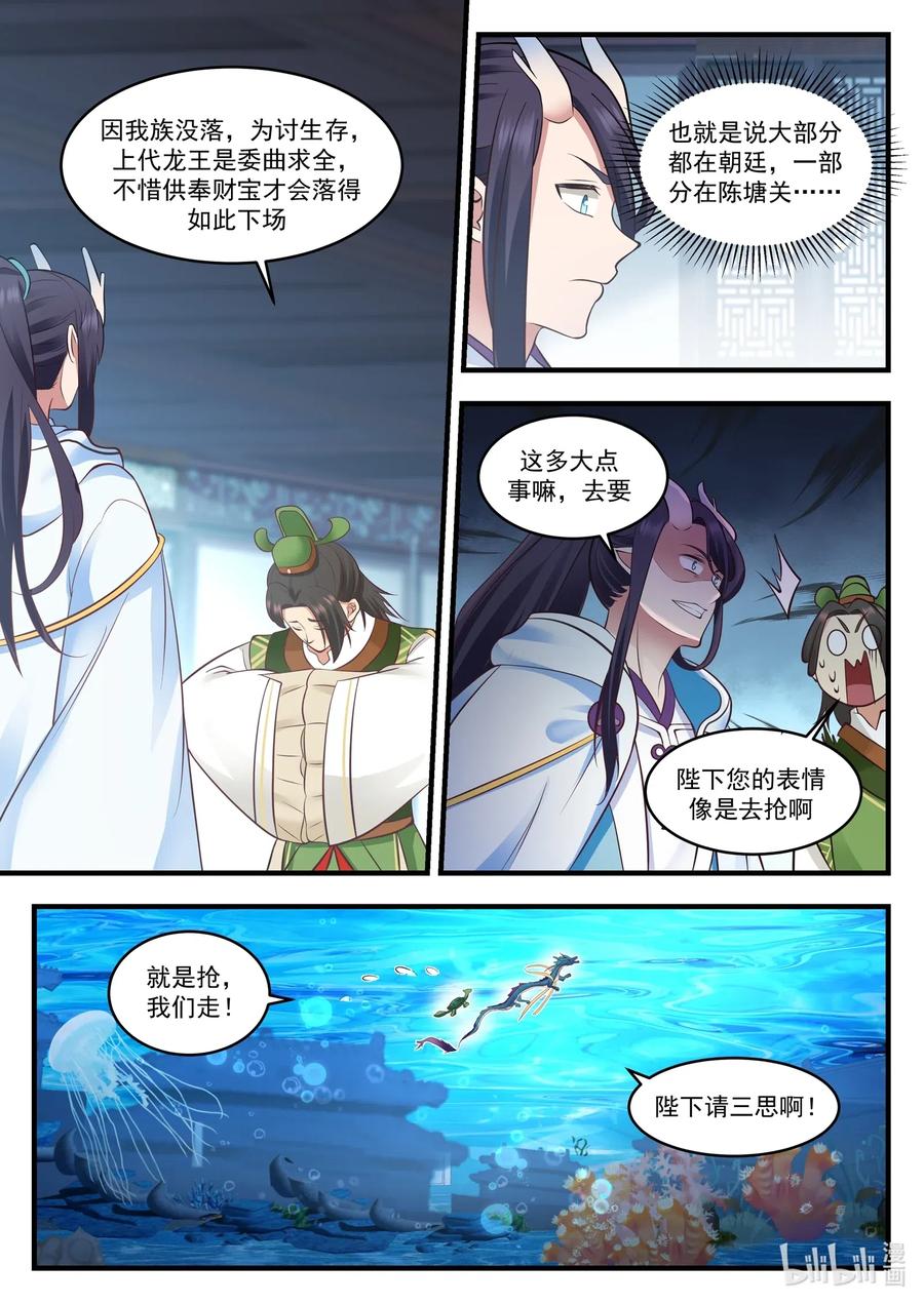 神龙王座 008 第八话 第5页