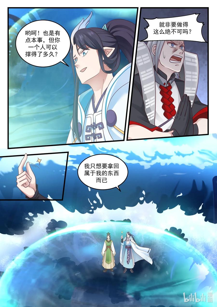 神龙王座 008 第八话 第13页