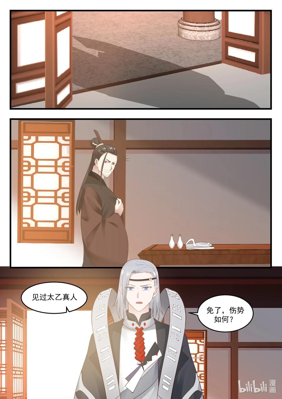 神龙王座 008 第八话 第6页
