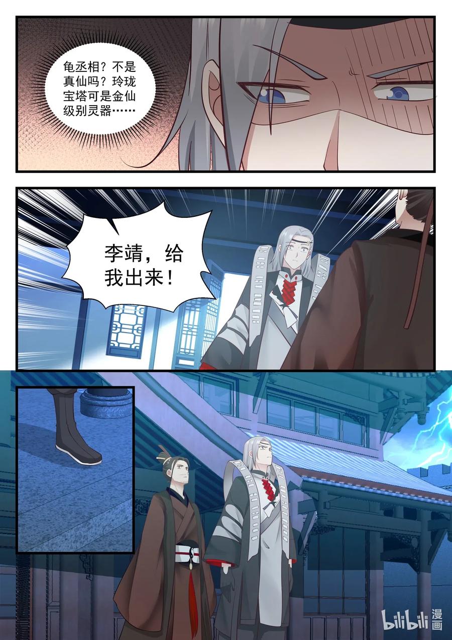 神龙王座 008 第八话 第8页