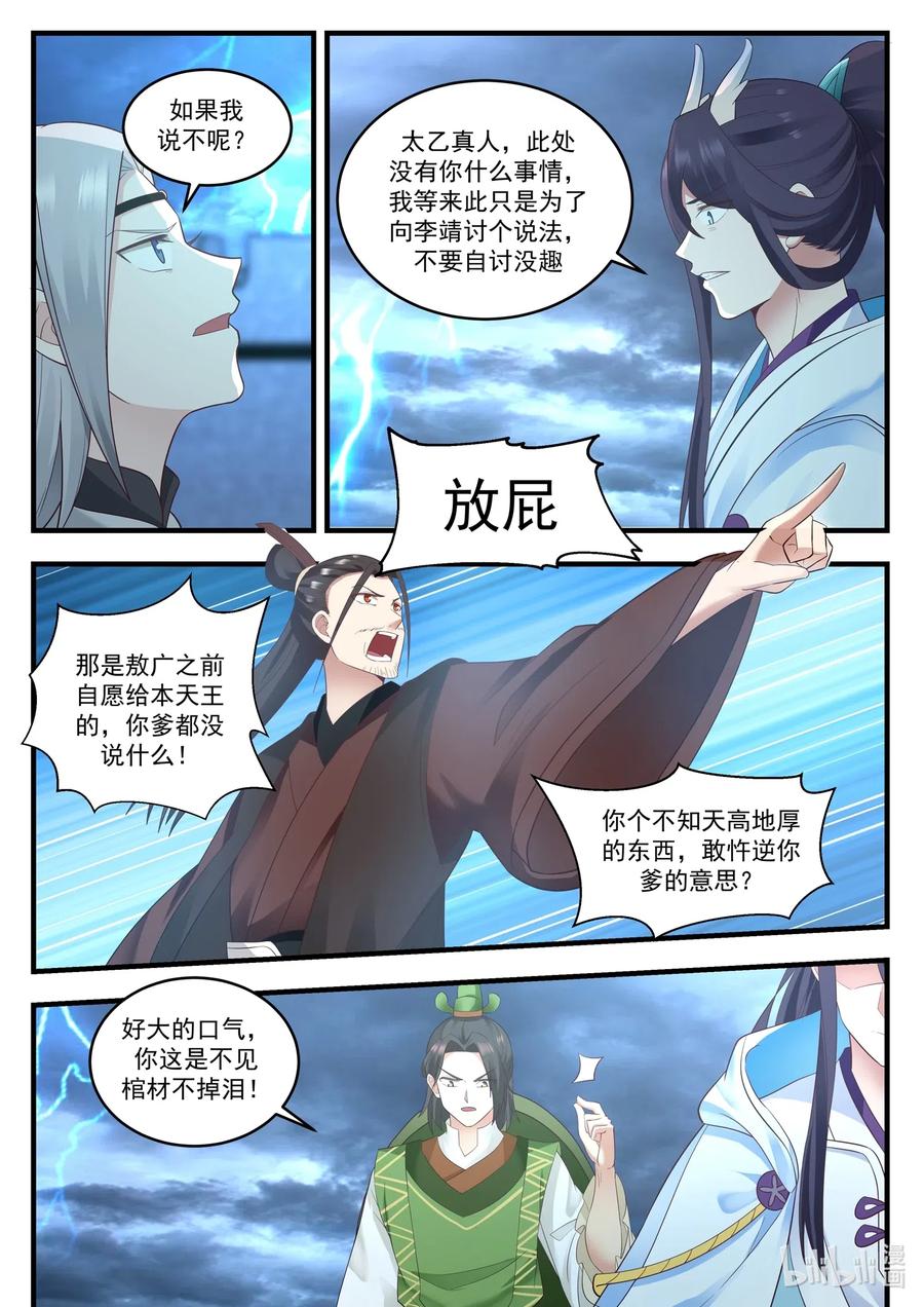 神龙王座 008 第八话 第11页