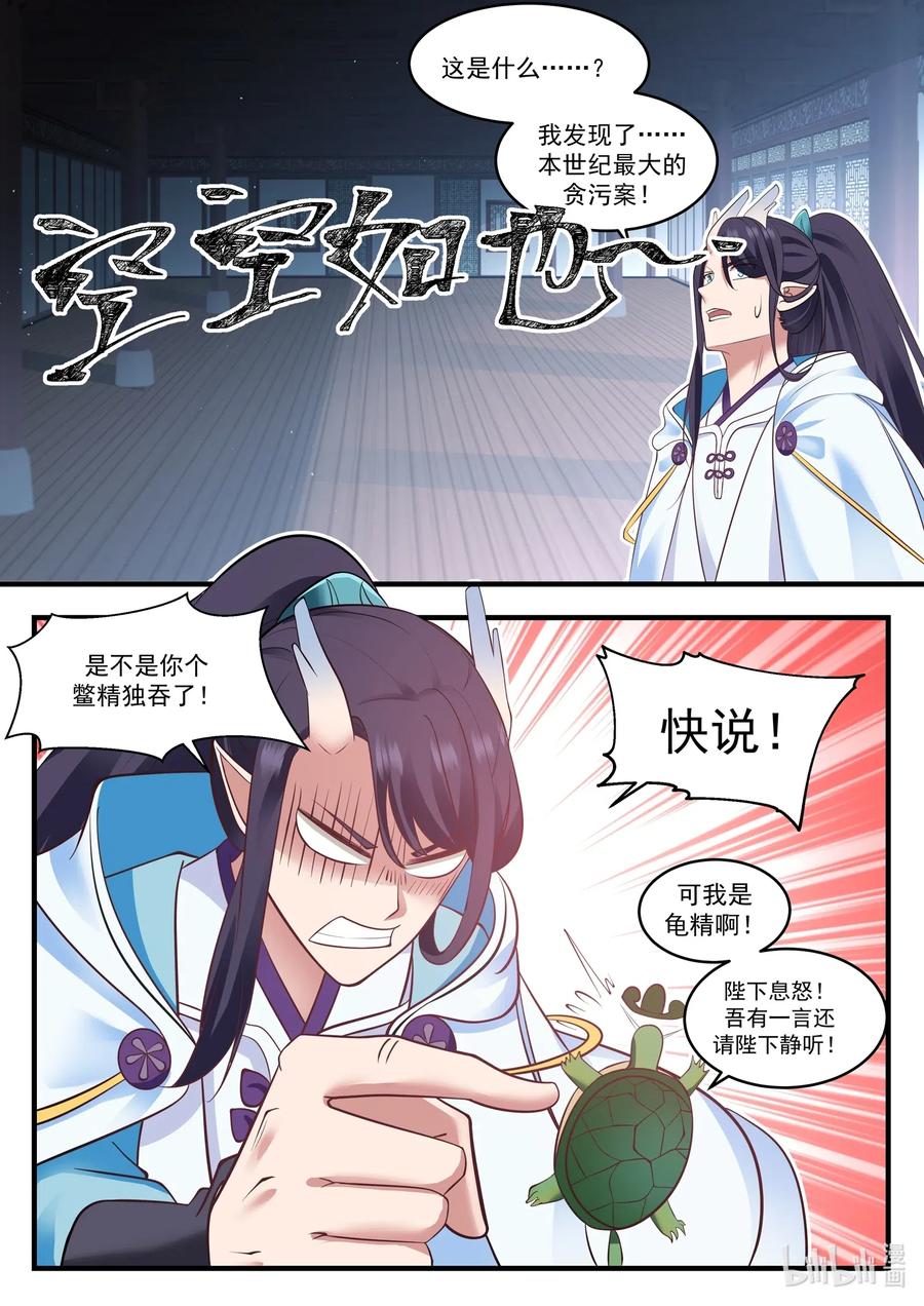 神龙王座 008 第八话 第4页