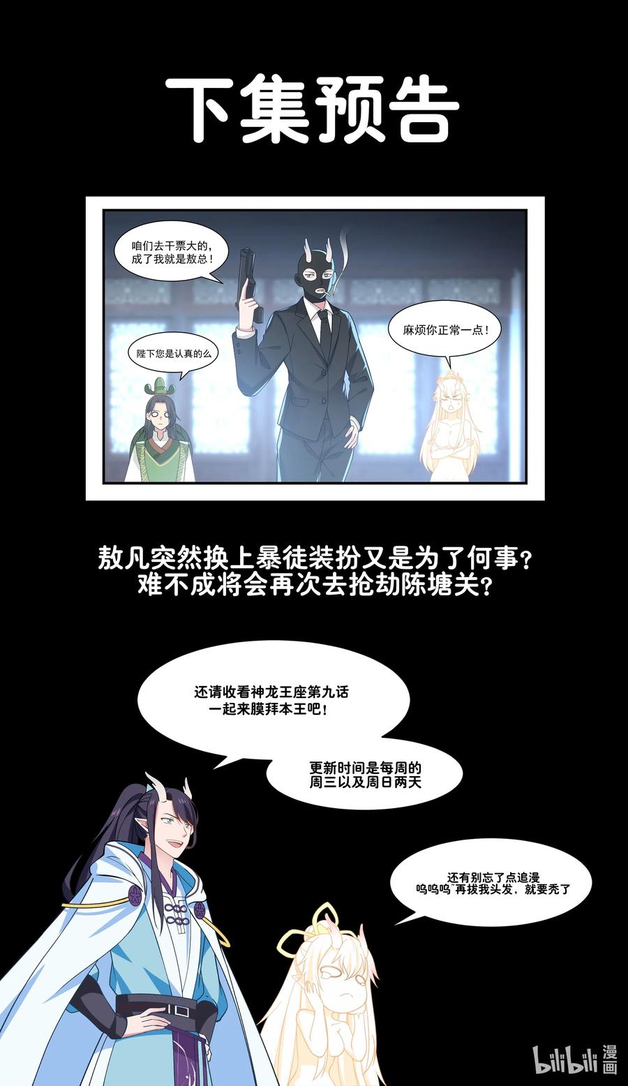 神龙王座 008 第八话 第14页