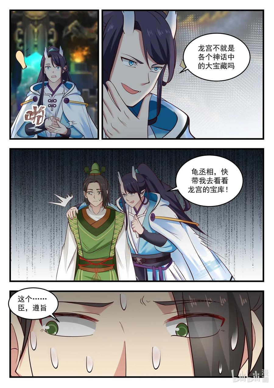 神龙王座 008 第八话 第3页