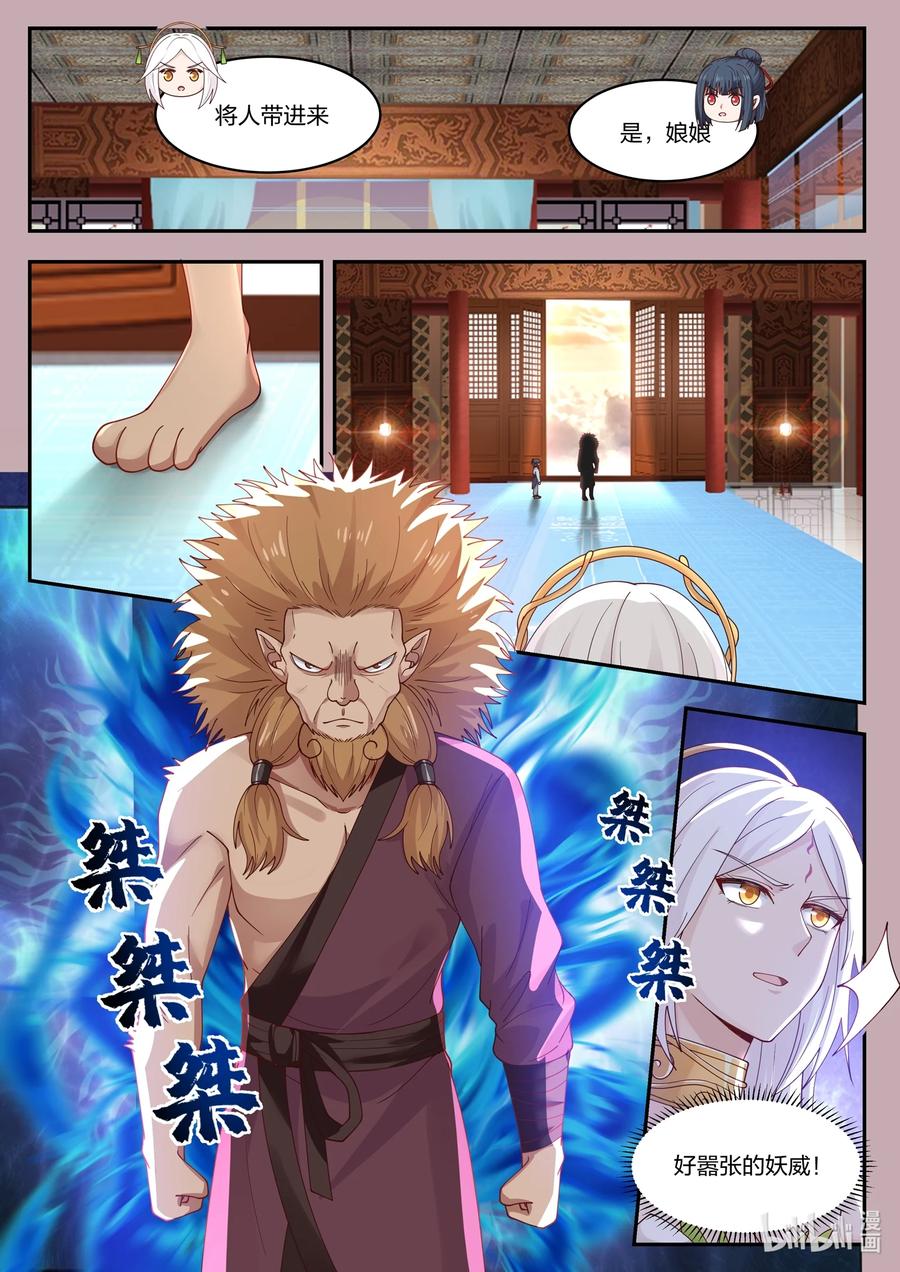 神龙王座 098 第九十八话 第12页
