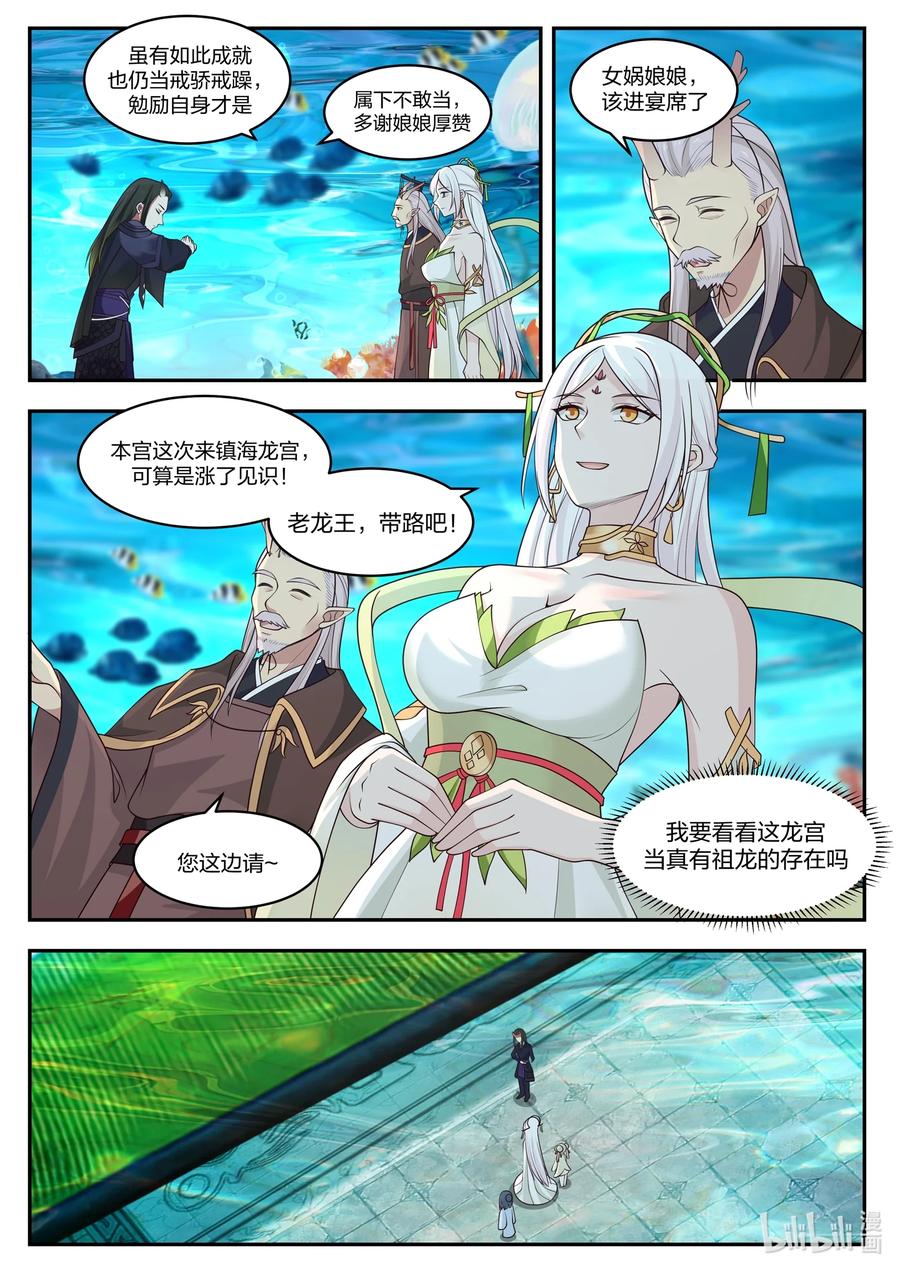 神龙王座 098 第九十八话 第3页