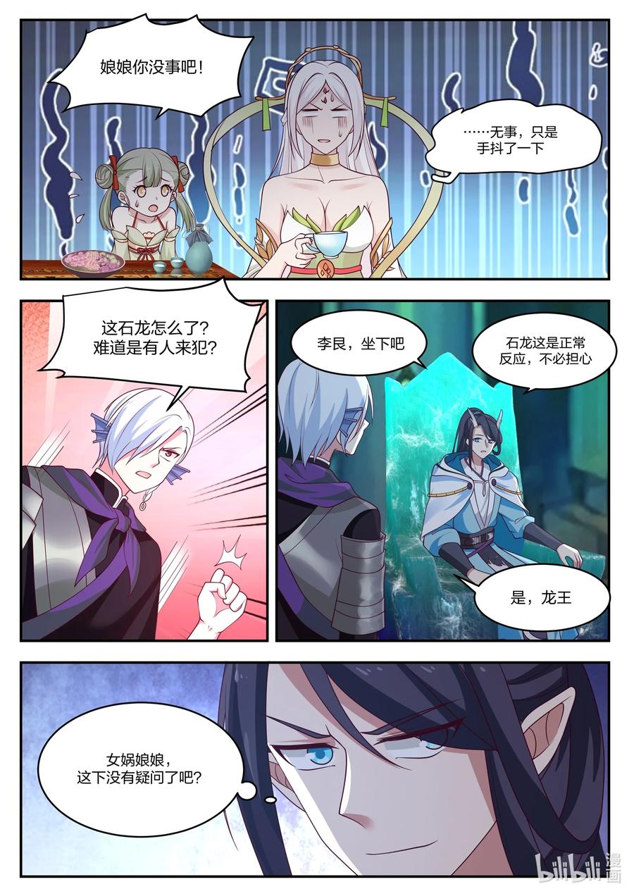 神龙王座 098 第九十八话 第6页