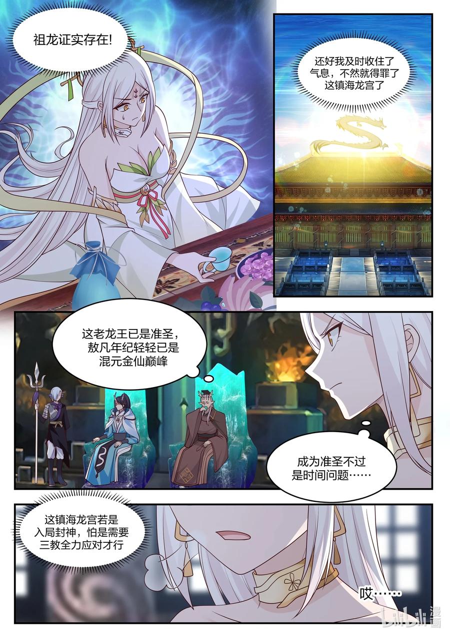 神龙王座 098 第九十八话 第7页