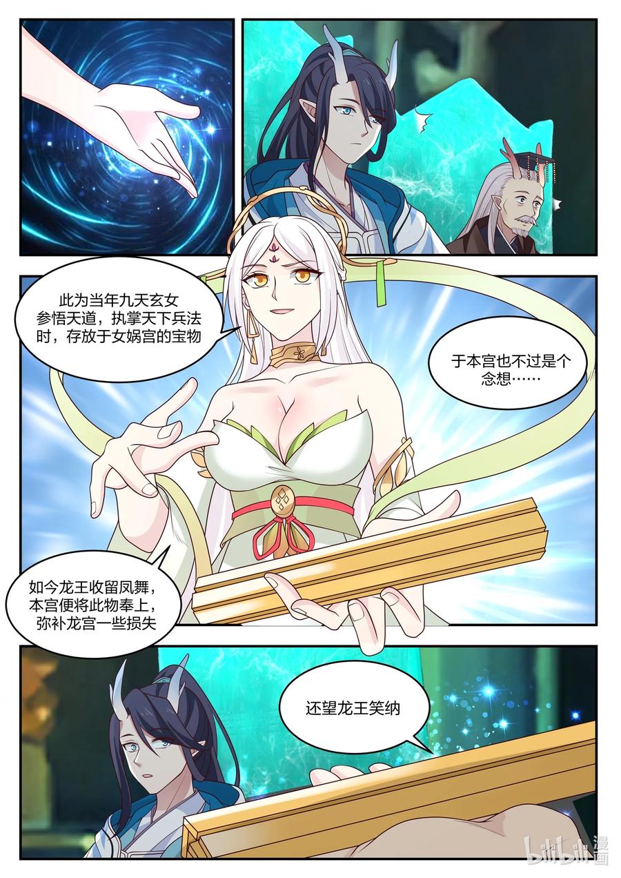 神龙王座 098 第九十八话 第8页
