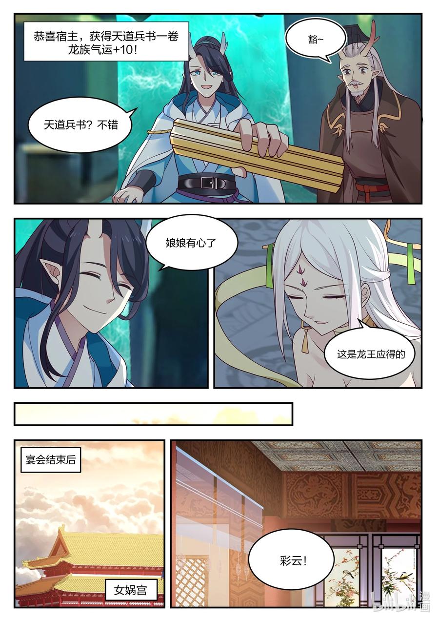 神龙王座 098 第九十八话 第9页