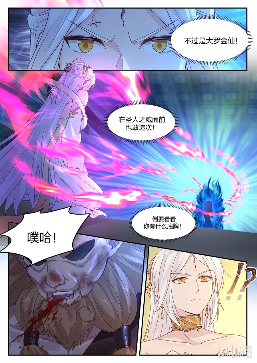 神龙王座 098 第九十八话 第13页