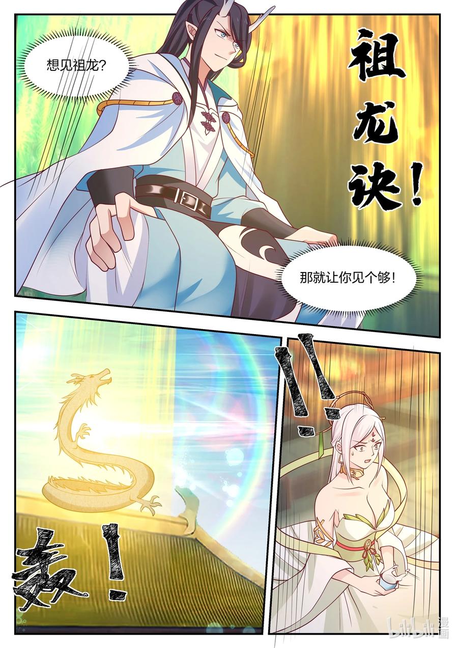 神龙王座 098 第九十八话 第5页