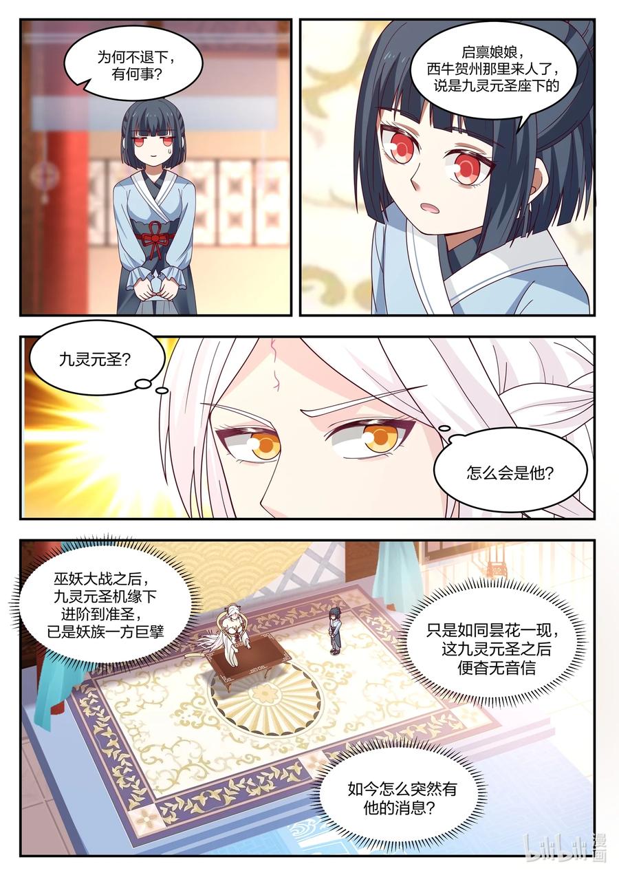 神龙王座 098 第九十八话 第11页