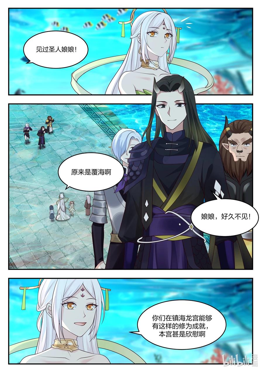 神龙王座 098 第九十八话 第2页