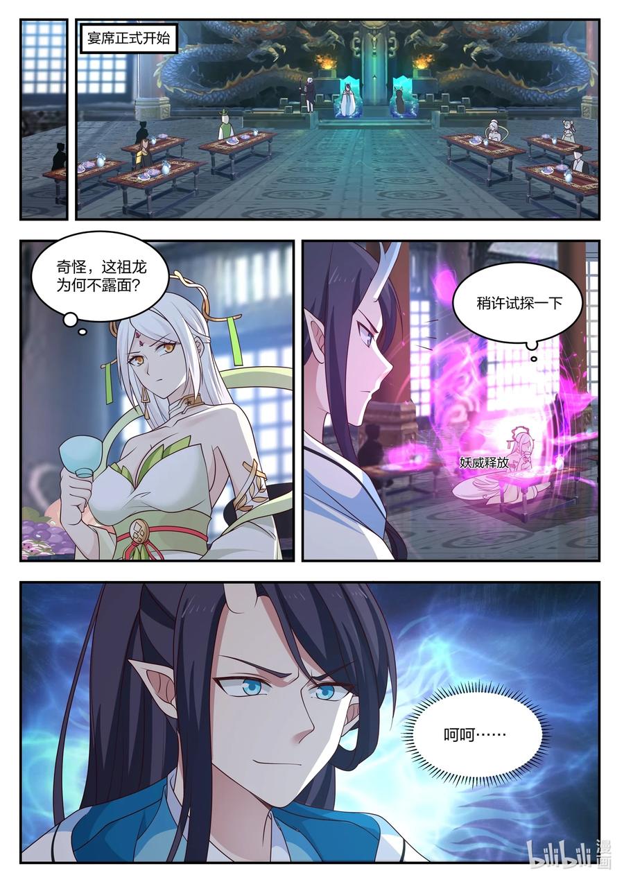神龙王座 098 第九十八话 第4页