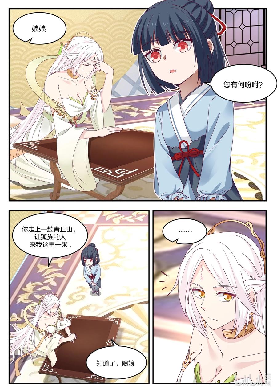 神龙王座 098 第九十八话 第10页