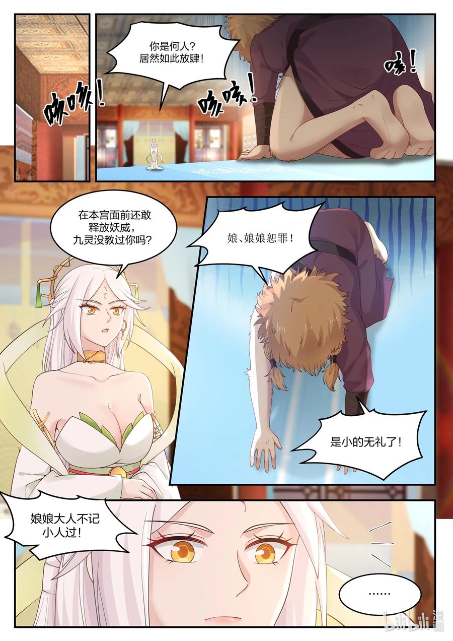 神龙王座 099 第九十九话 第2页