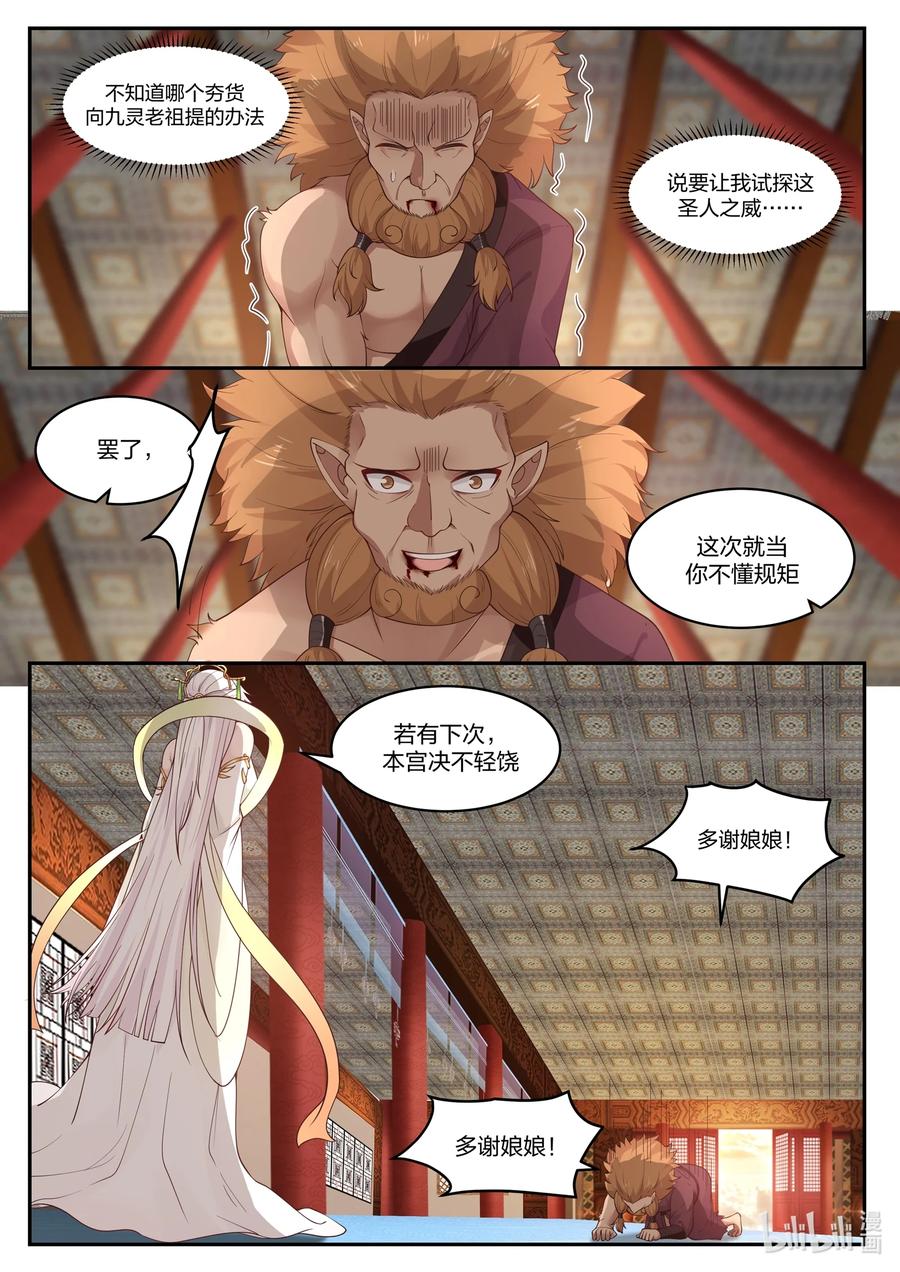 神龙王座 099 第九十九话 第3页