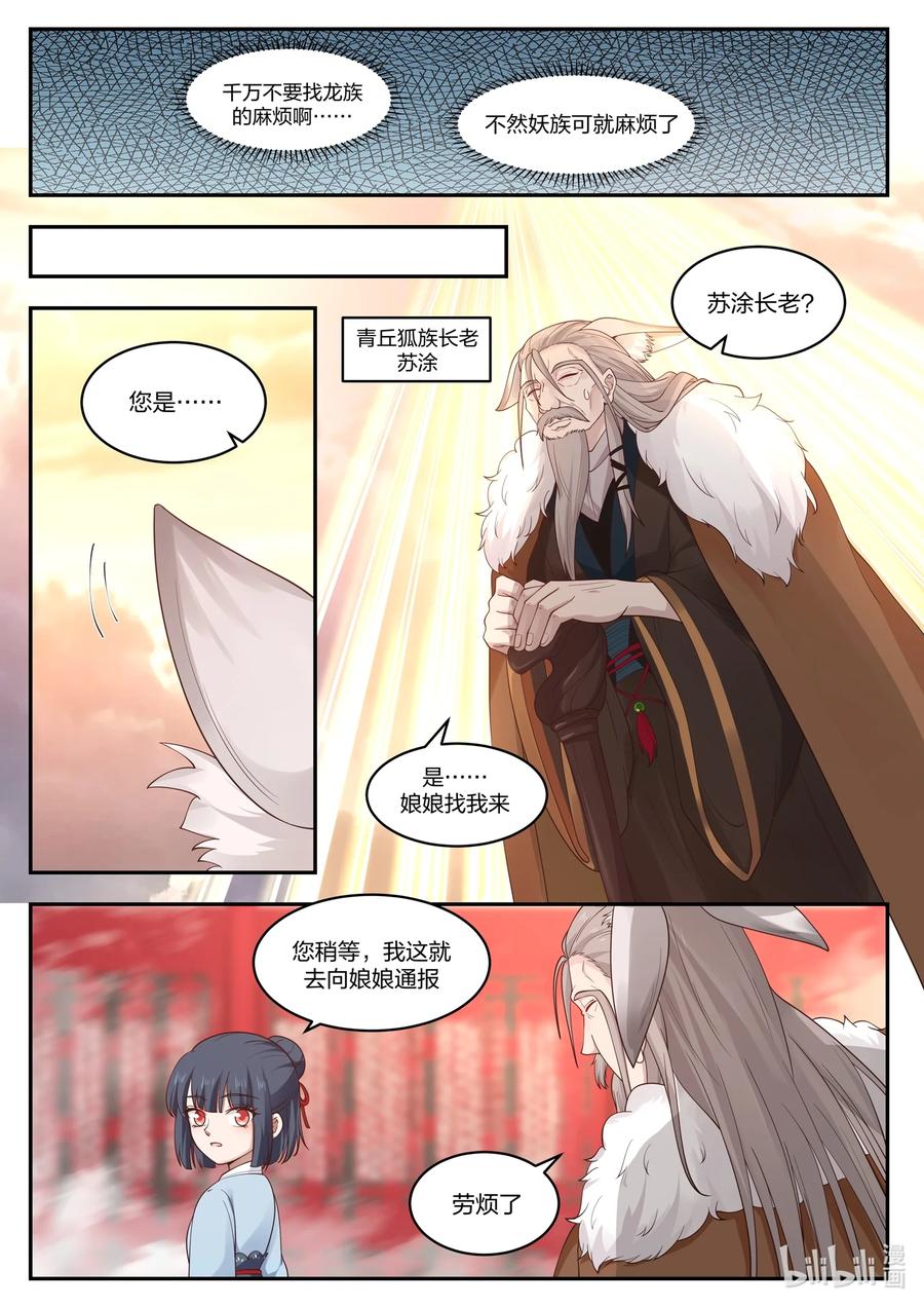 神龙王座 099 第九十九话 第7页
