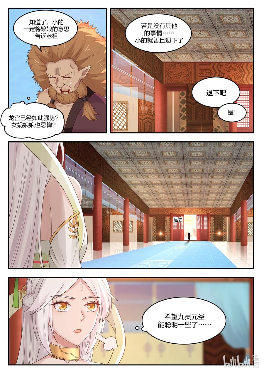 神龙王座 099 第九十九话 第6页