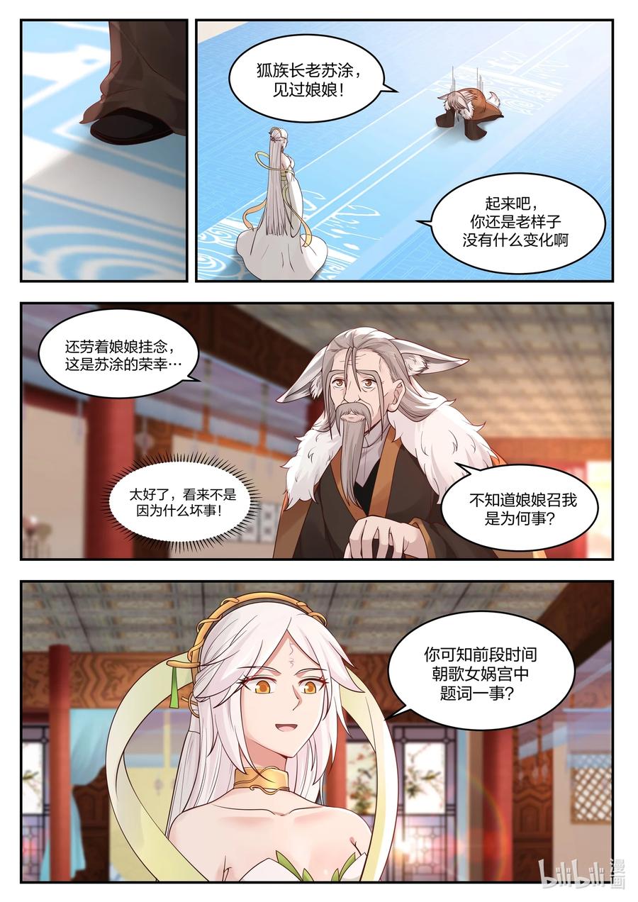 神龙王座 099 第九十九话 第9页