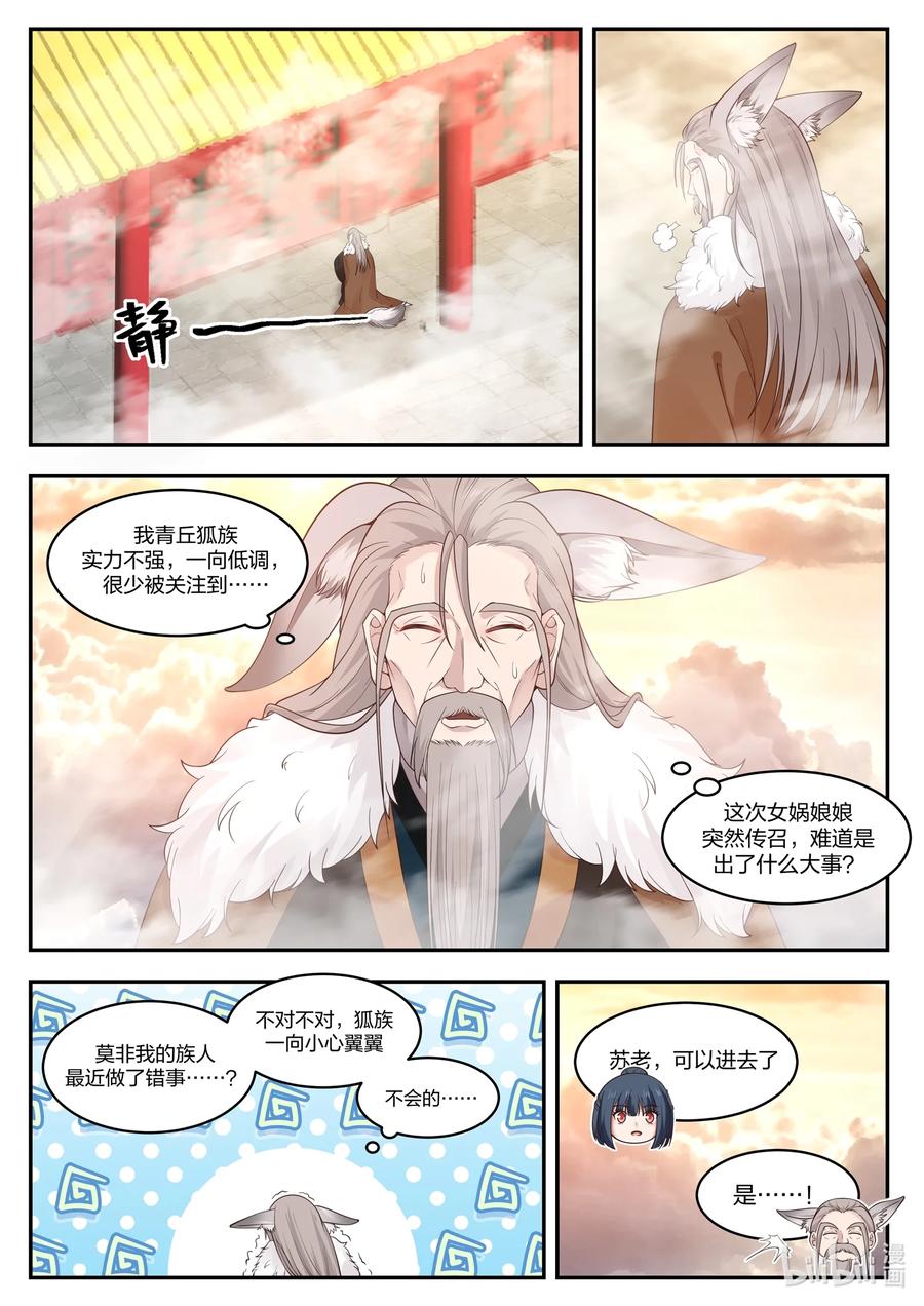 神龙王座 099 第九十九话 第8页