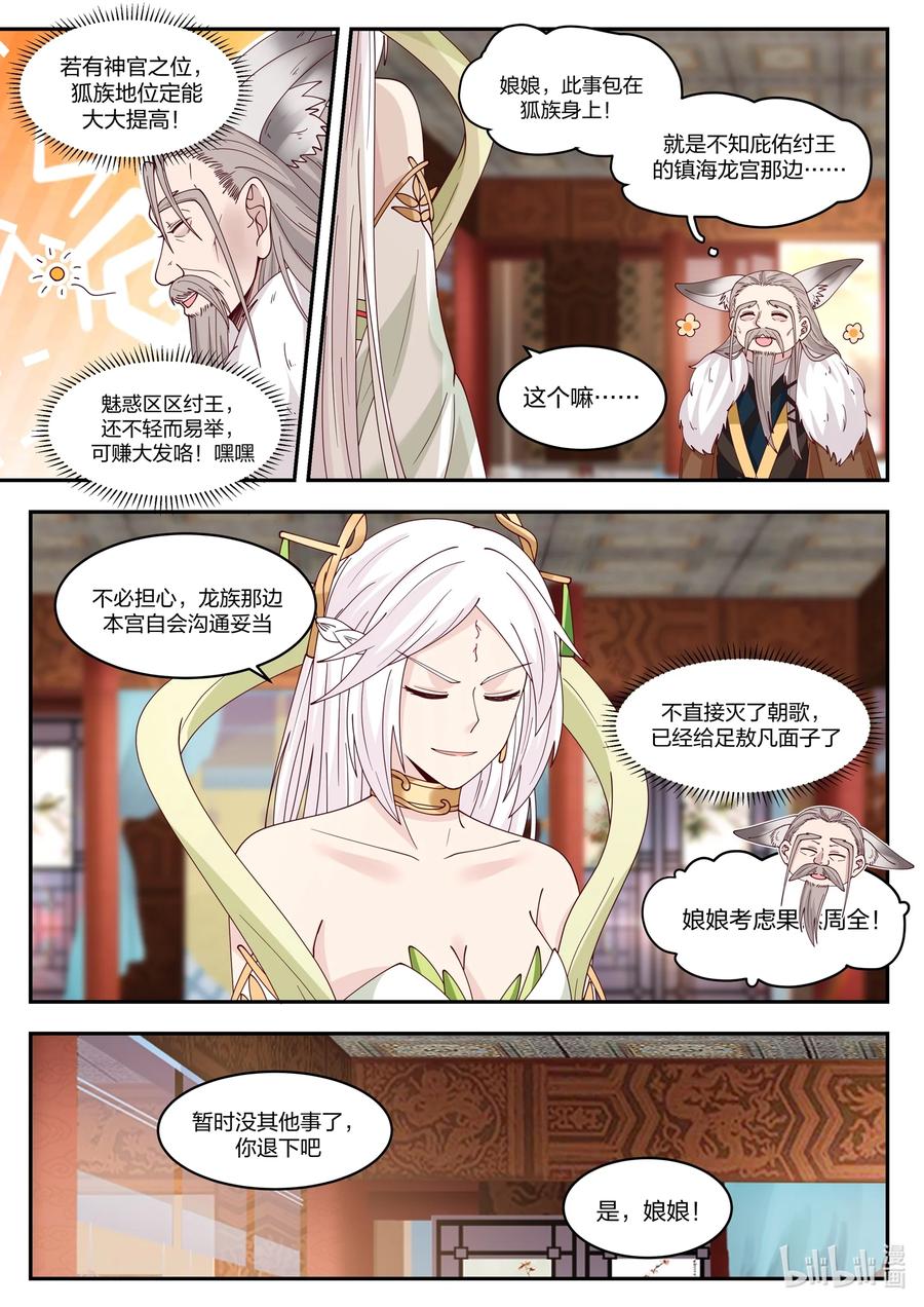 神龙王座 099 第九十九话 第12页