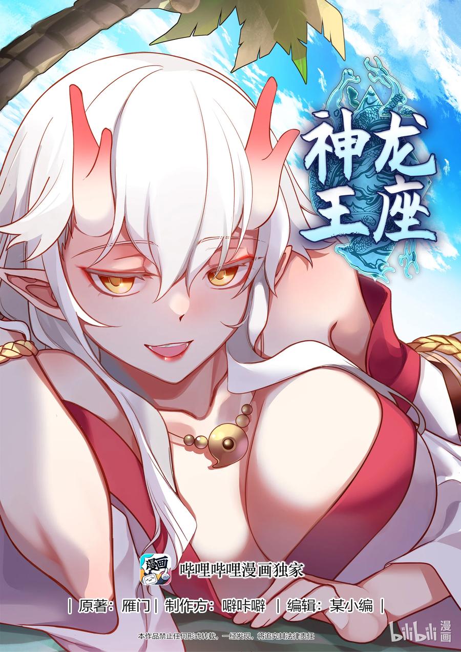 神龙王座 099 第九十九话 第1页