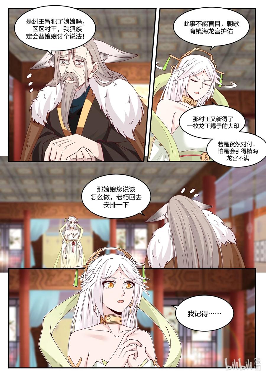 神龙王座 099 第九十九话 第10页