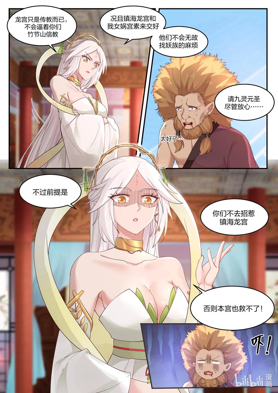 神龙王座 099 第九十九话 第5页