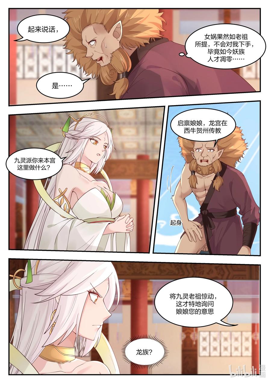 神龙王座 099 第九十九话 第4页