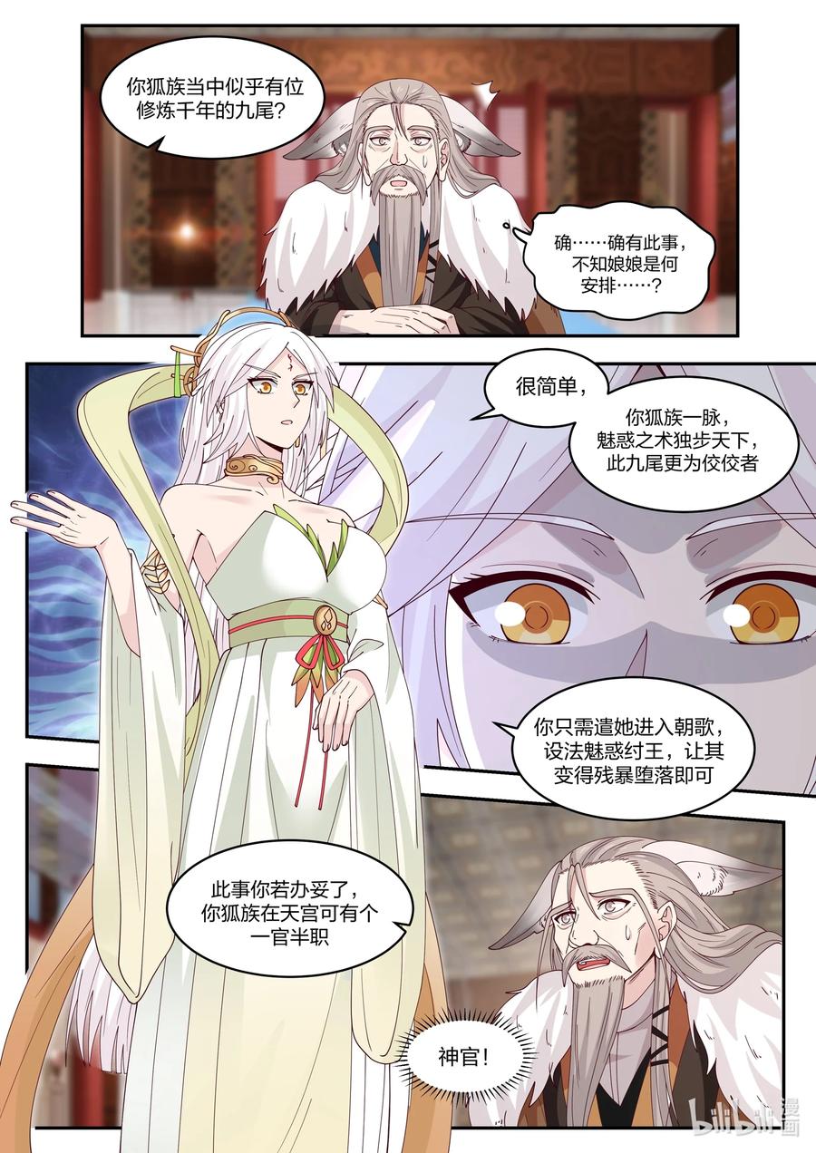 神龙王座 099 第九十九话 第11页