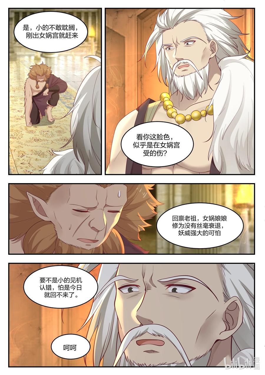 神龙王座 100 第一百话 第4页